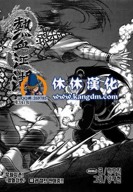 🍤热血江湖 第341话 第4页