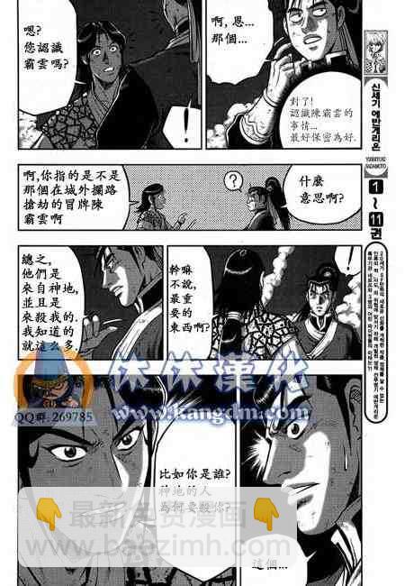 🍤热血江湖 第341话 第5页