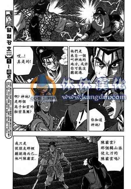 🍤热血江湖 第341话 第6页