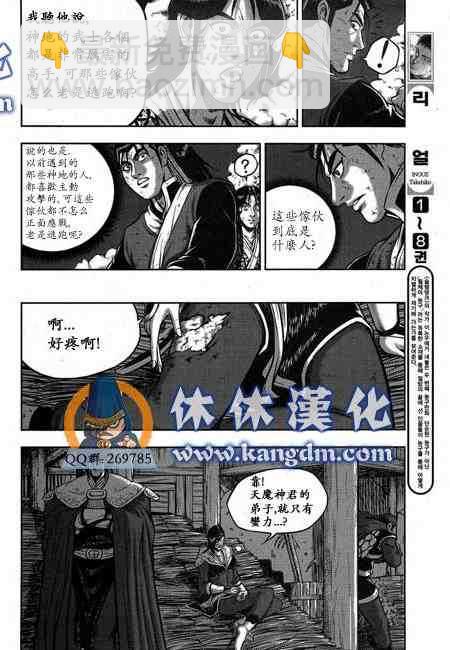🍤热血江湖 第341话 第7页