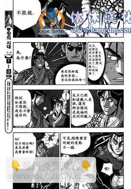 🍤热血江湖 第341话 第8页