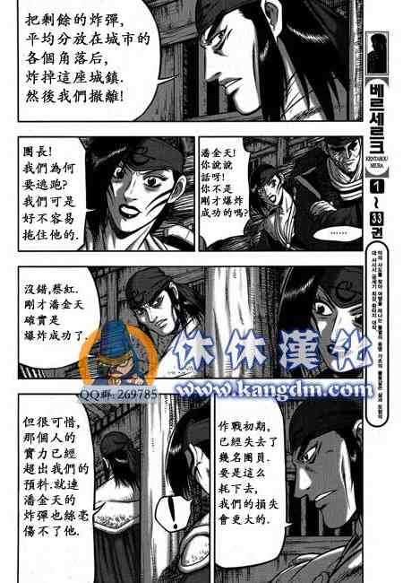 🍤热血江湖 第341话 第9页