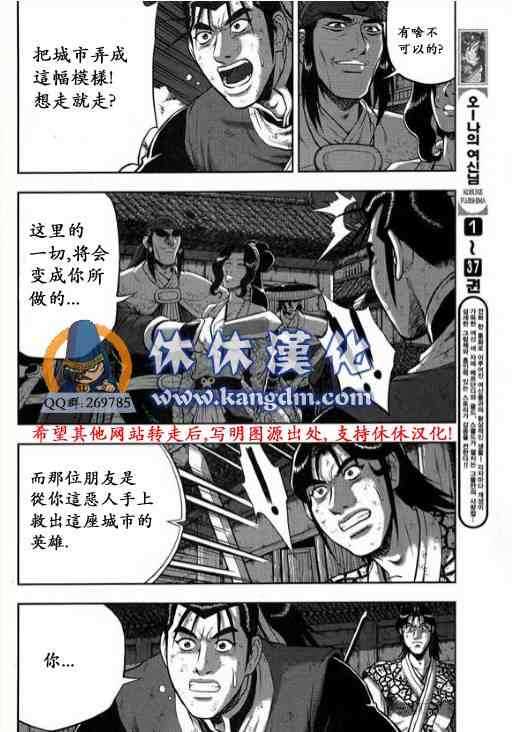 🍤热血江湖 第343话 第1页