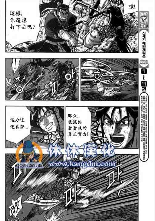 🍤热血江湖 第343话 第10页