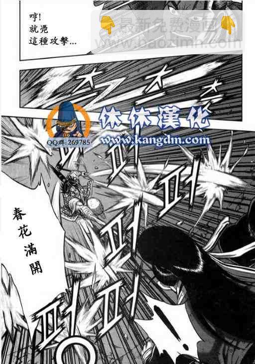 🍤热血江湖 第343话 第13页