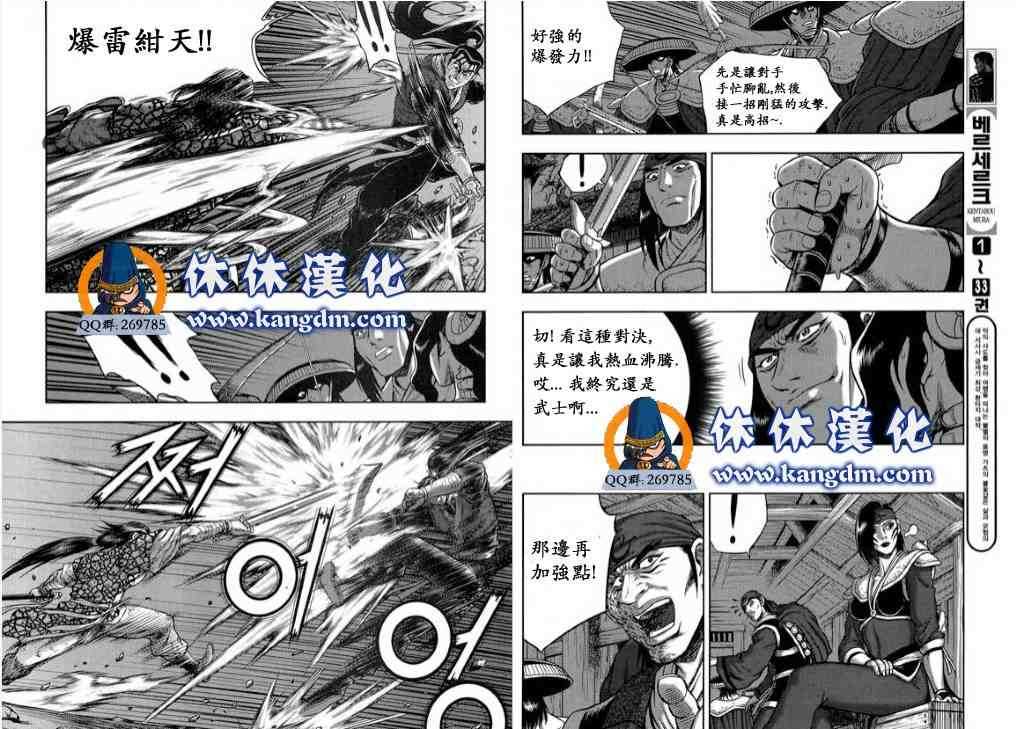 🍤热血江湖 第343话 第14页