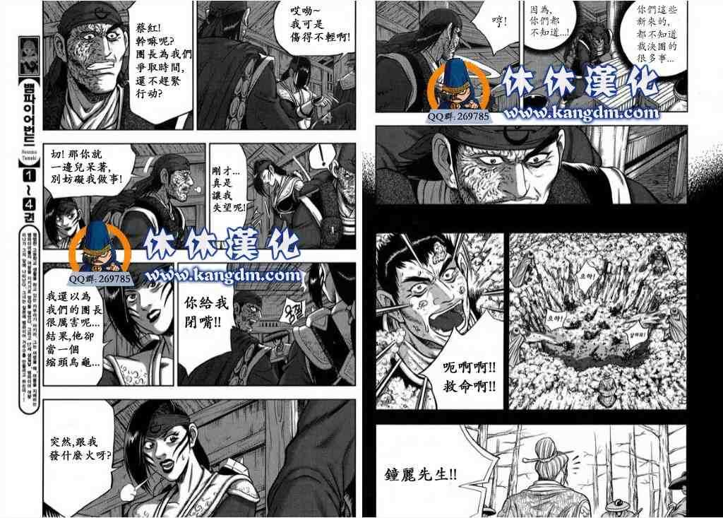 🍤热血江湖 第343话 第15页