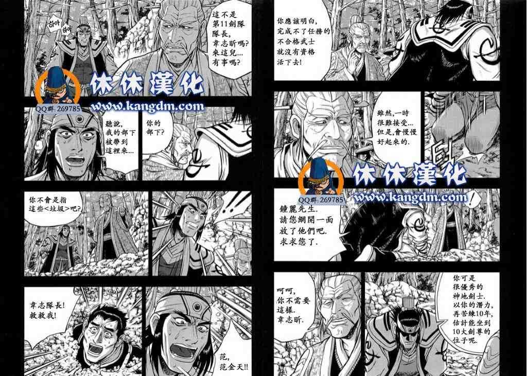🍤热血江湖 第343话 第16页
