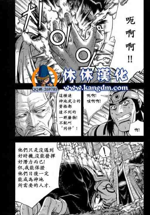 🍤热血江湖 第343话 第19页