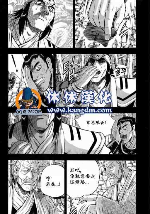 🍤热血江湖 第343话 第20页