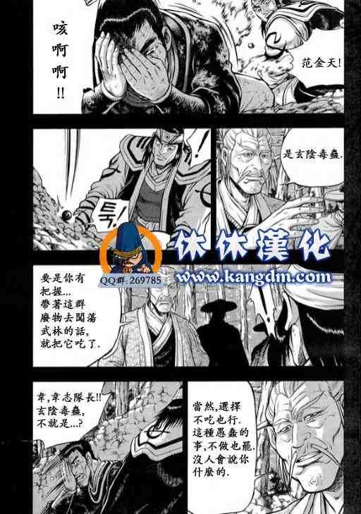 🍤热血江湖 第343话 第21页