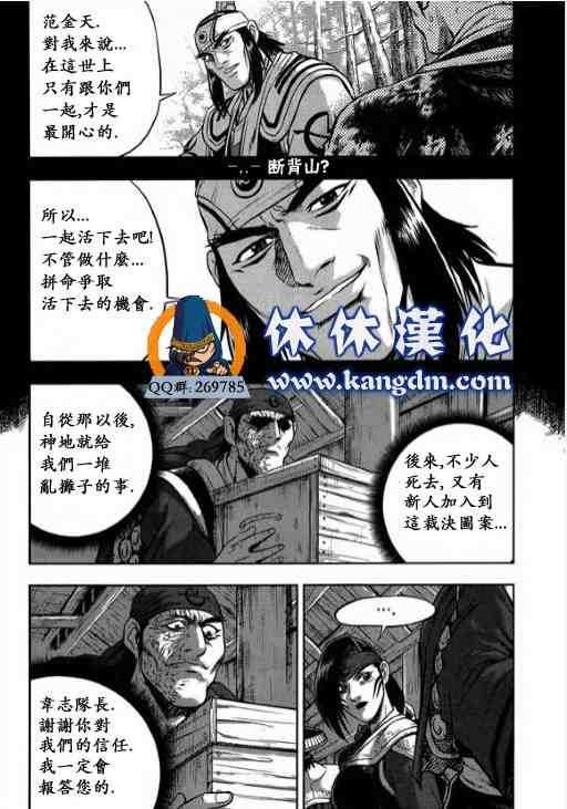 🍤热血江湖 第343话 第22页