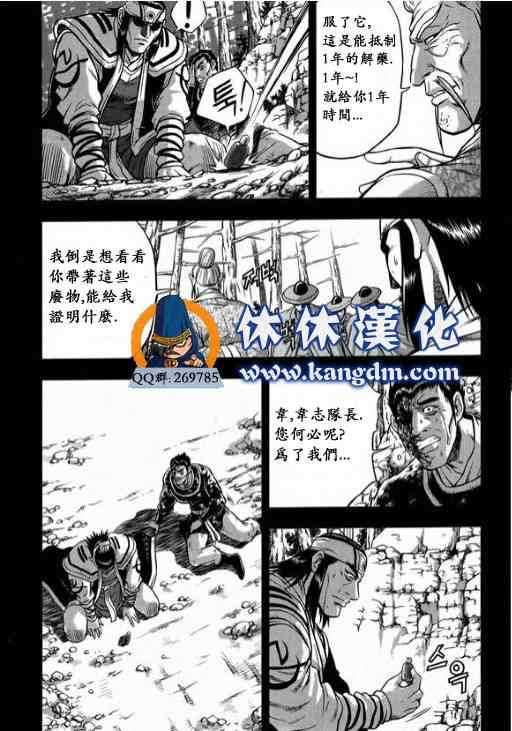 🍤热血江湖 第343话 第23页