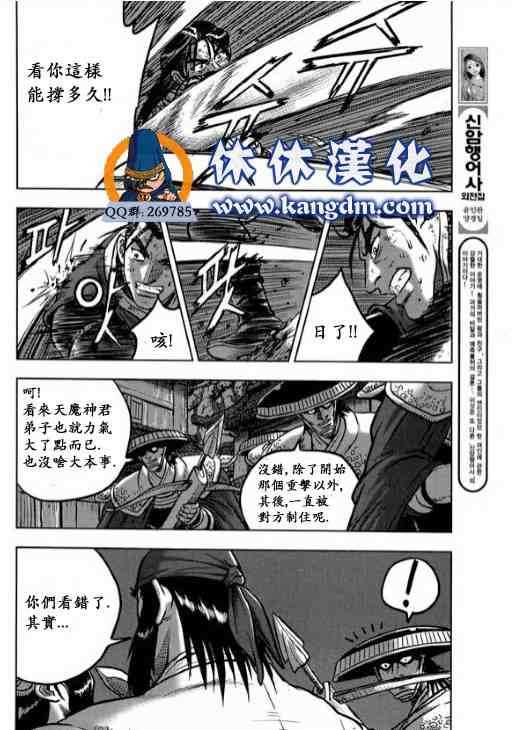 🍤热血江湖 第343话 第24页