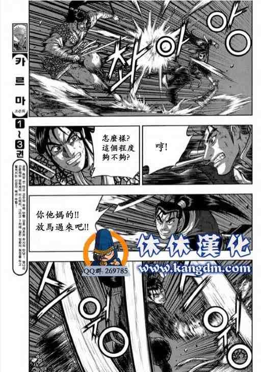 🍤热血江湖 第343话 第25页