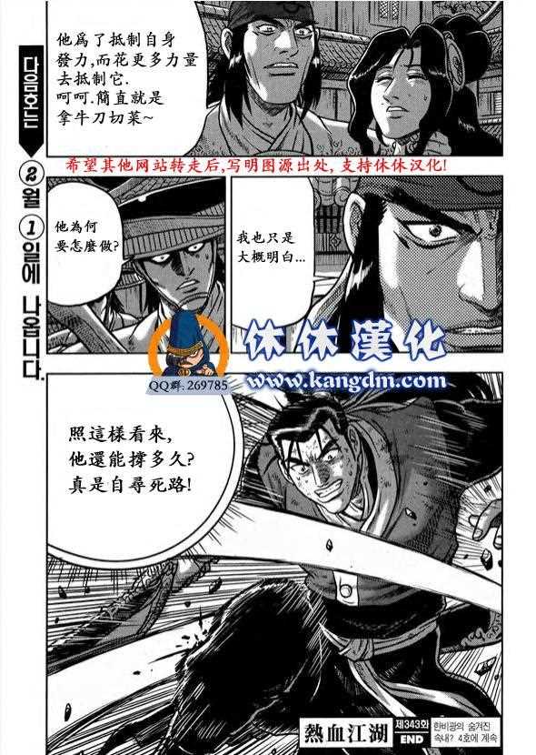 🍤热血江湖 第343话 第26页
