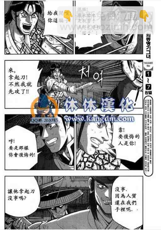 🍤热血江湖 第343话 第3页