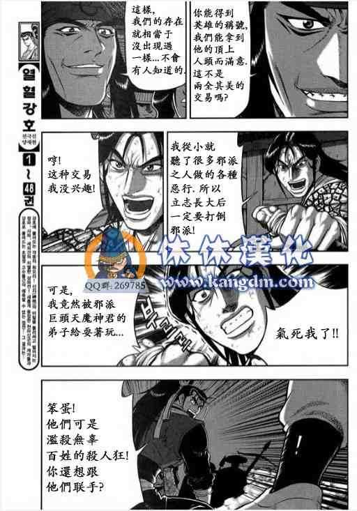 🍤热血江湖 第343话 第4页