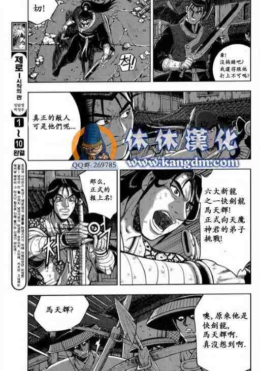 🍤热血江湖 第343话 第6页