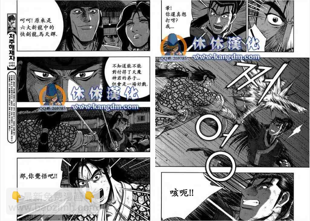 🍤热血江湖 第343话 第7页