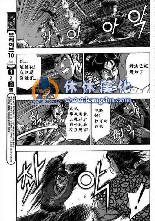 🍤热血江湖 第343话 第9页