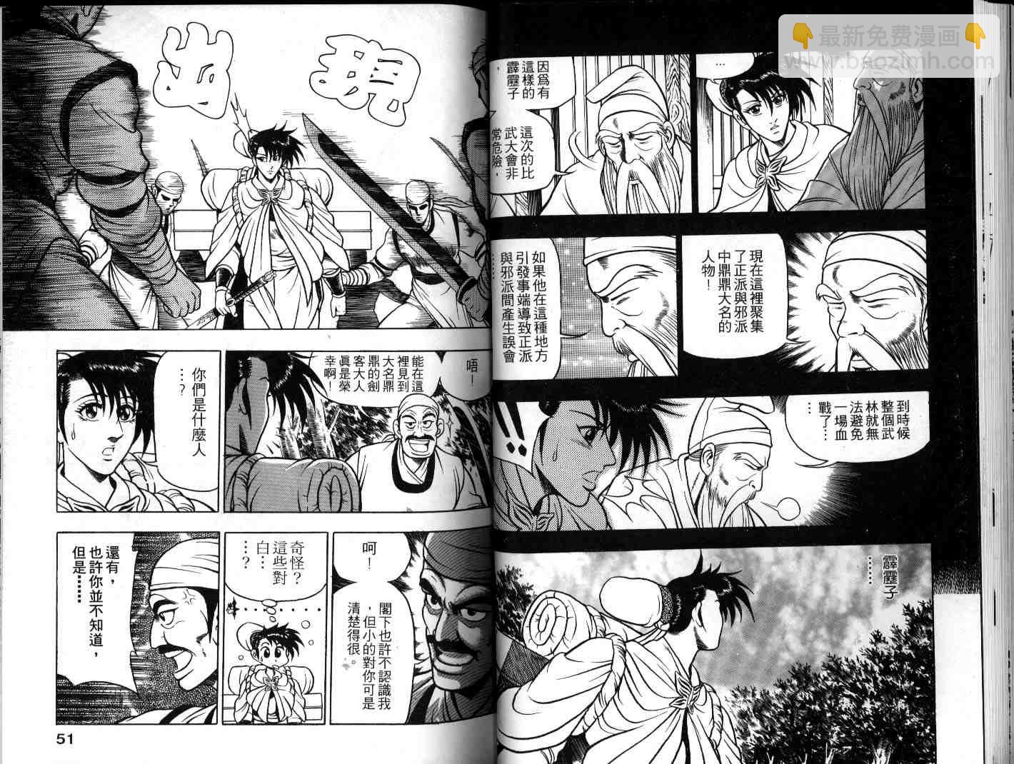 🍤热血江湖 第9卷 第26页