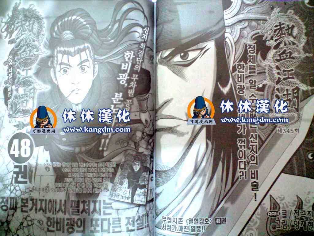 🍤热血江湖 第345话 第1页