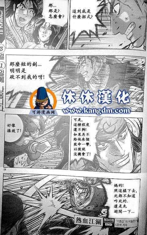 🍤热血江湖 第345话 第13页