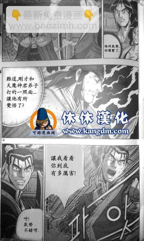🍤热血江湖 第345话 第2页