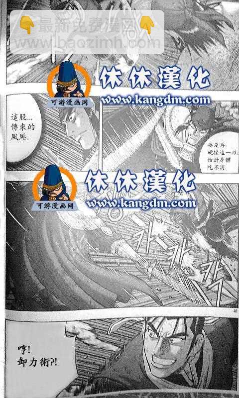 🍤热血江湖 第345话 第3页