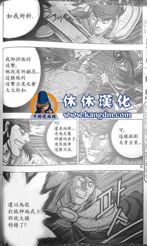 🍤热血江湖 第345话 第4页