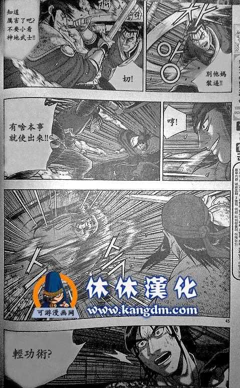🍤热血江湖 第345话 第6页