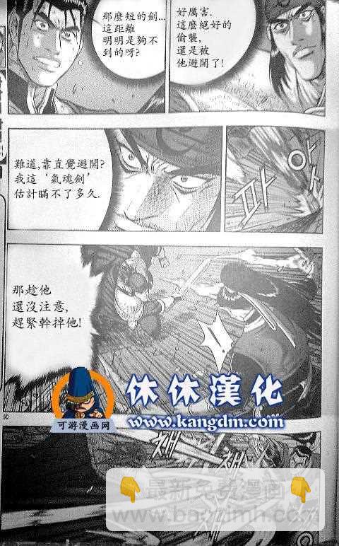 🍤热血江湖 第345话 第9页