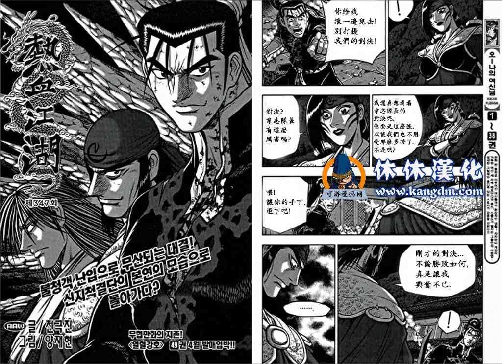 🍤热血江湖 第347话 第1页