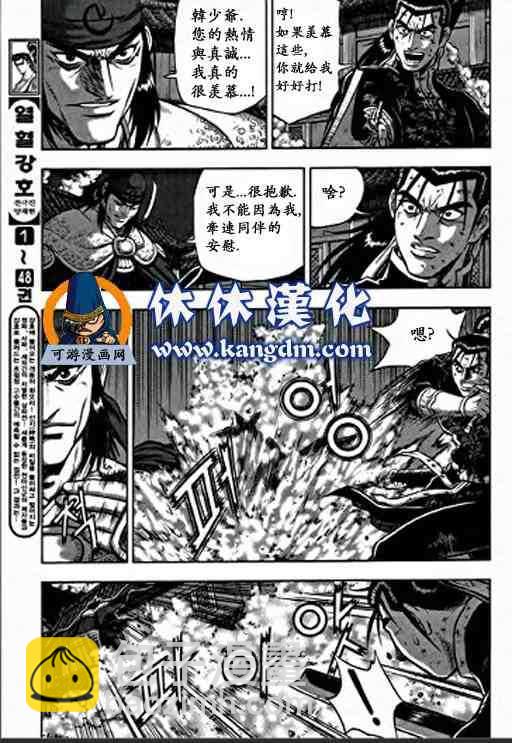 🍤热血江湖 第347话 第3页