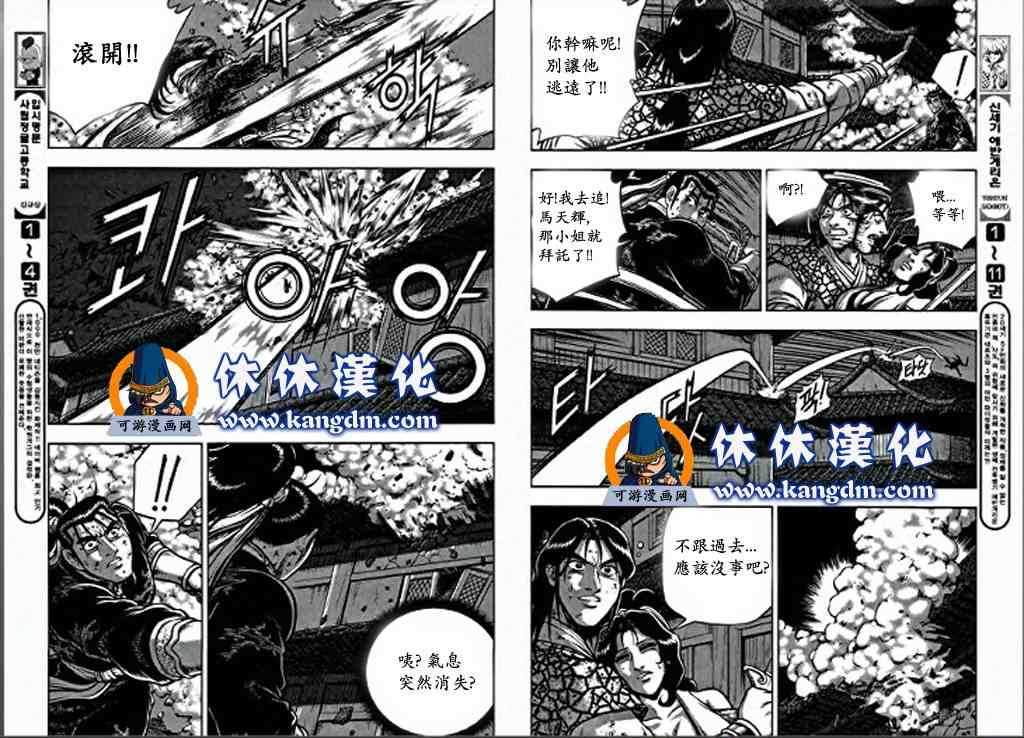 🍤热血江湖 第347话 第4页