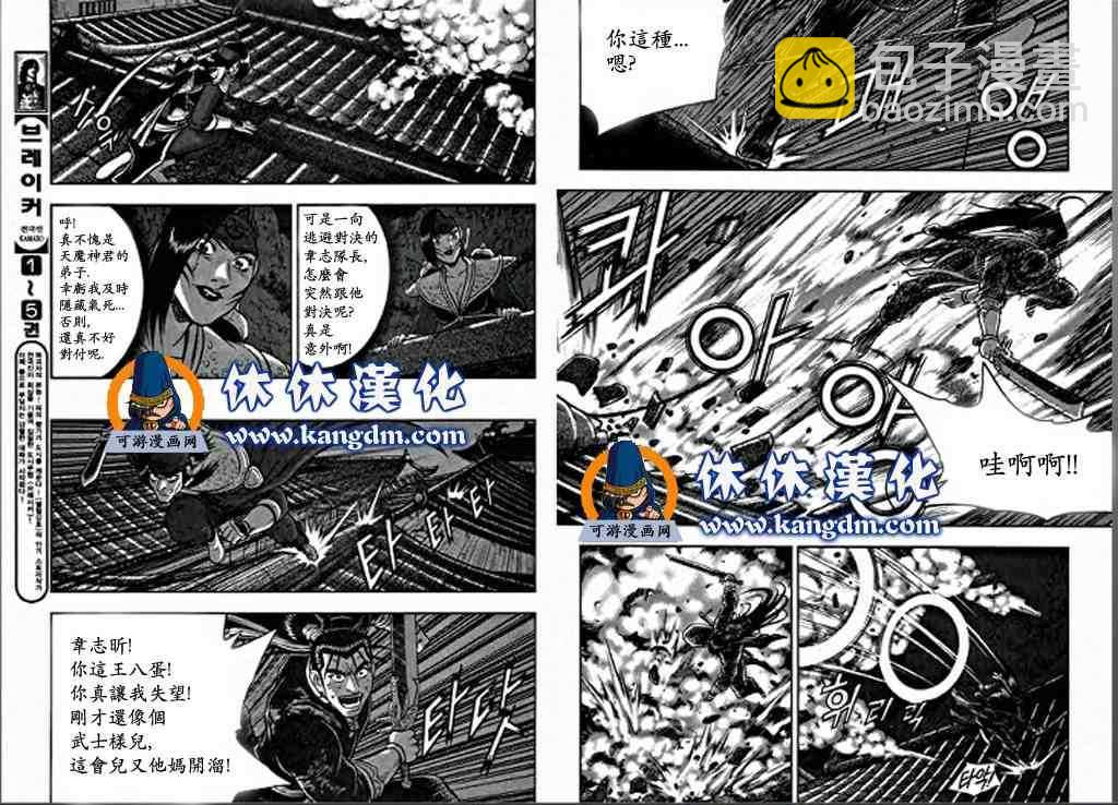 🍤热血江湖 第347话 第5页