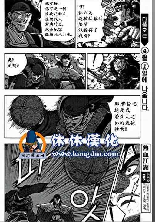 🍤热血江湖 第347话 第7页