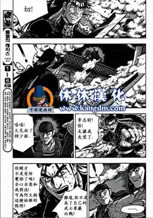 🍤热血江湖 第347话 第8页