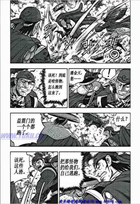 🍤热血江湖 第351话 第10页