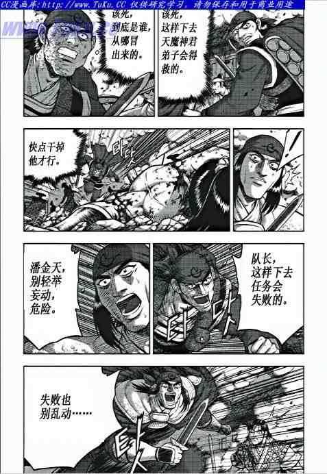 🍤热血江湖 第351话 第3页
