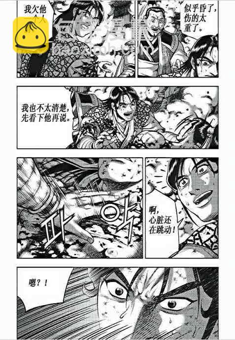 🍤热血江湖 第351话 第5页