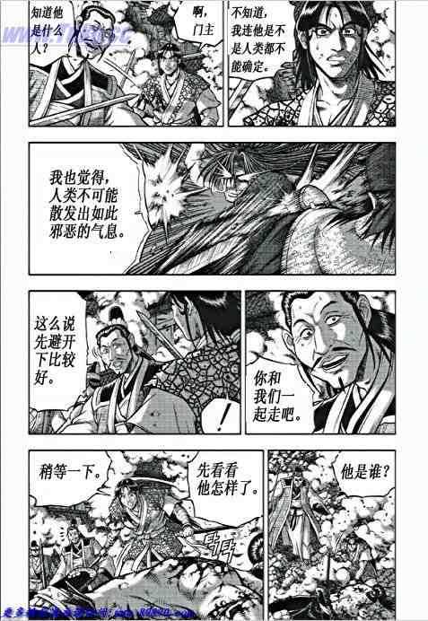 🍤热血江湖 第351话 第6页