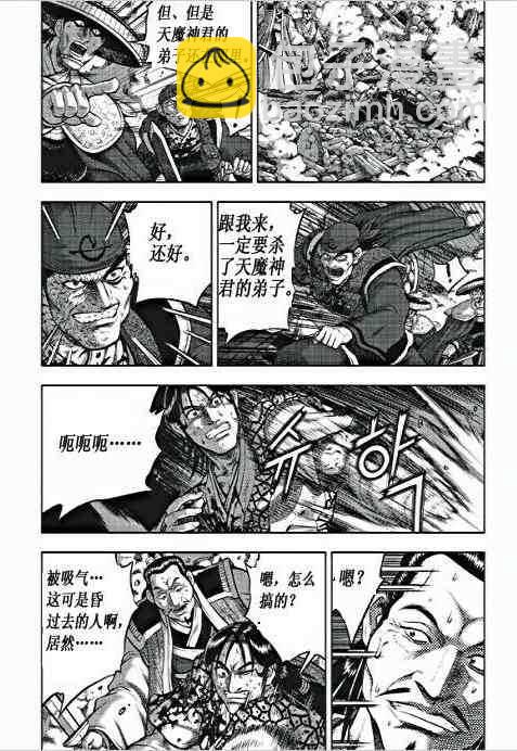 🍤热血江湖 第351话 第9页