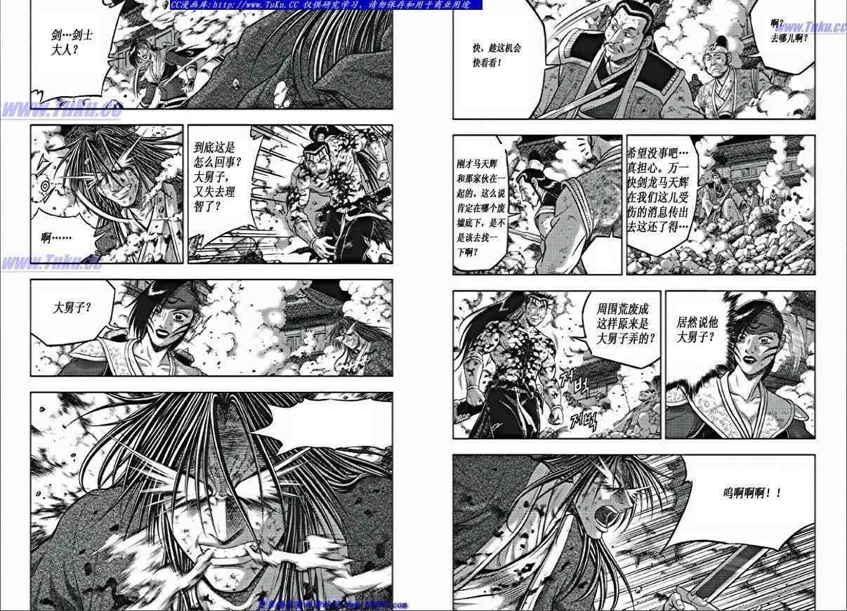 🍤热血江湖 第353话 第5页
