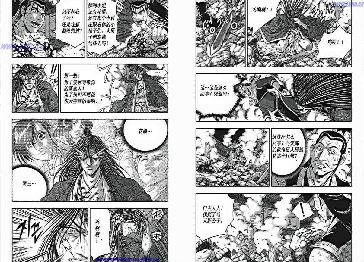 🍤热血江湖 第353话 第6页
