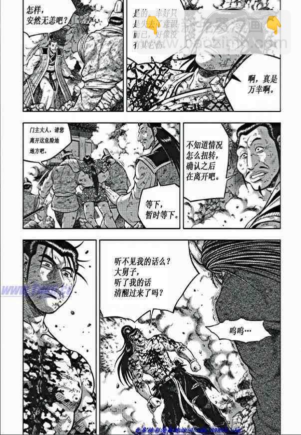 🍤热血江湖 第353话 第8页