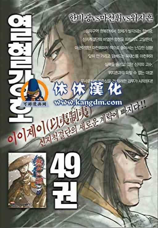 🍤热血江湖 第355话 第1页