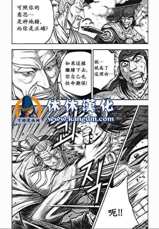 🍤热血江湖 第355话 第10页