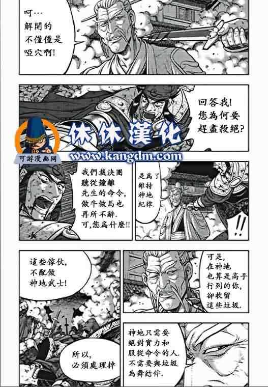 🍤热血江湖 第355话 第11页